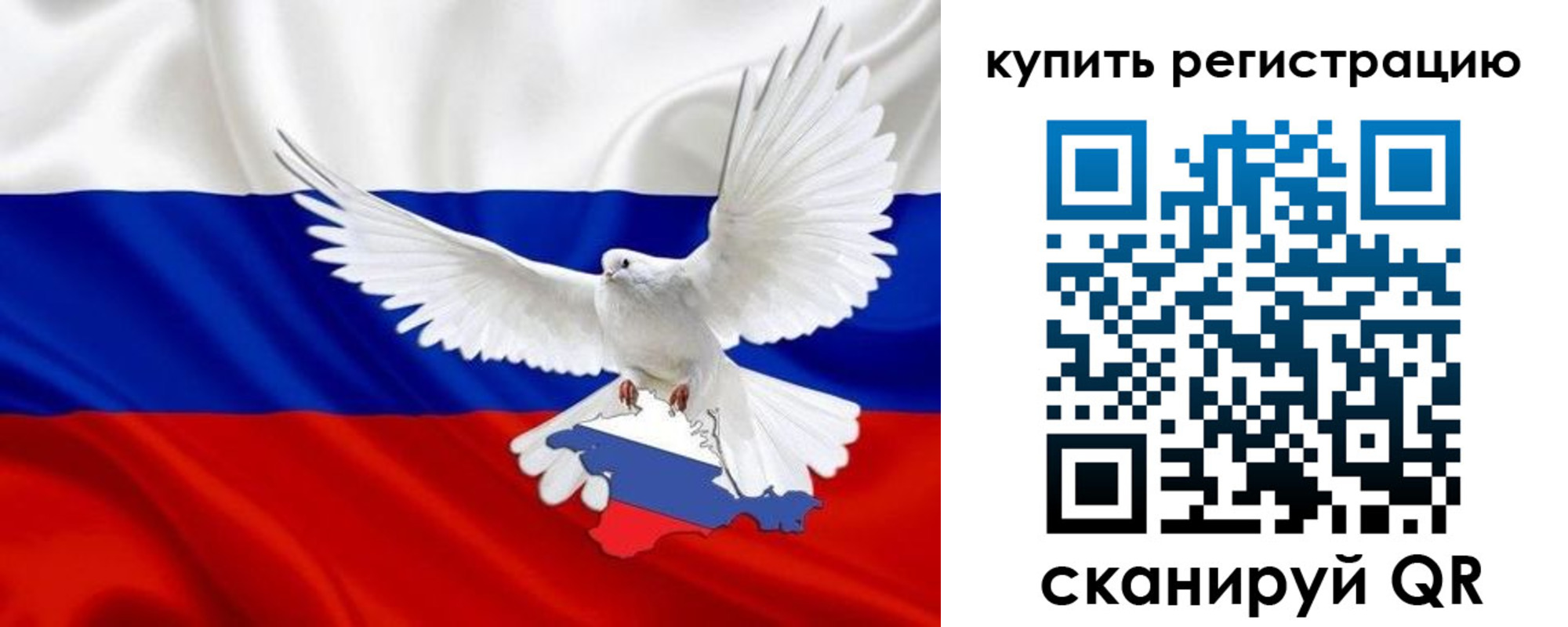 прописка 2025 в Крыму