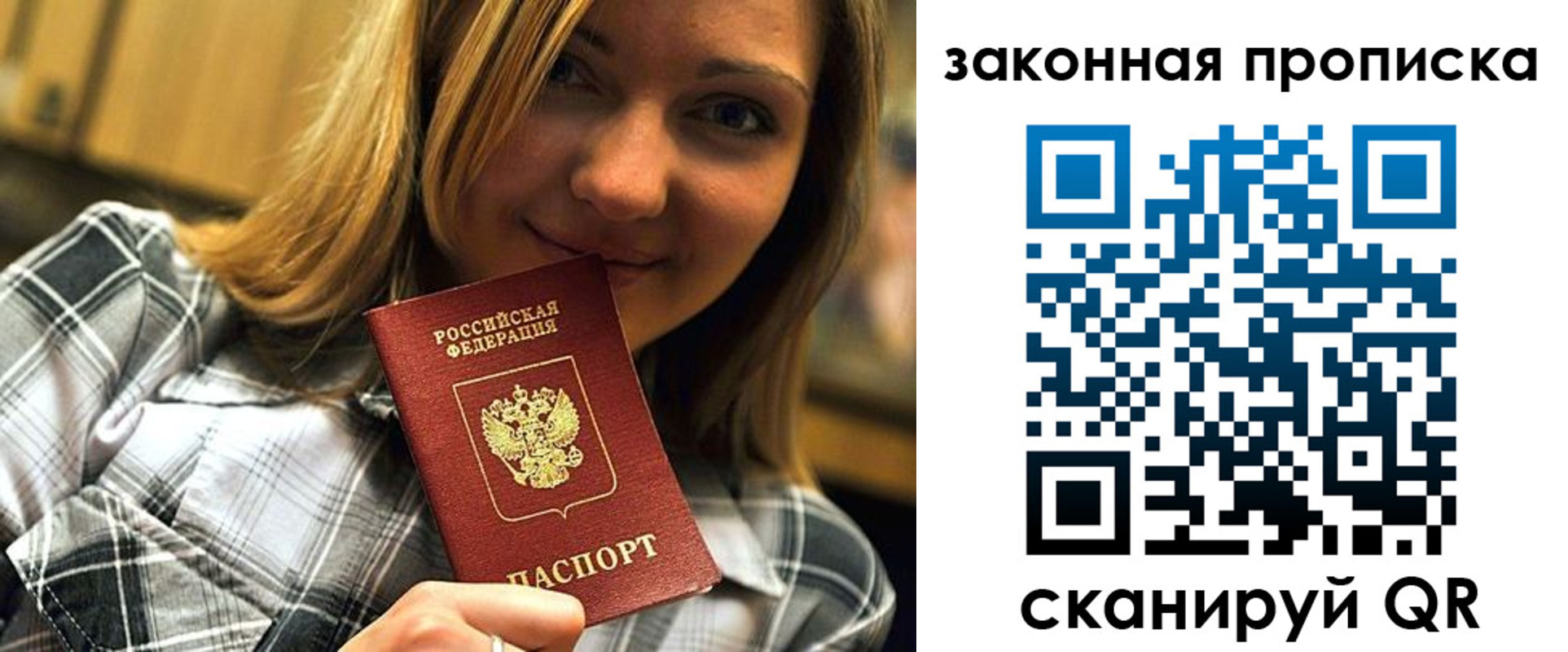 прописка паспорт в Крыму