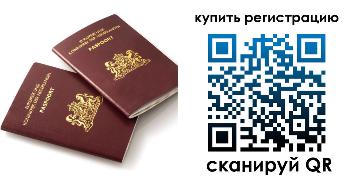временная регистрация законно в Крыму