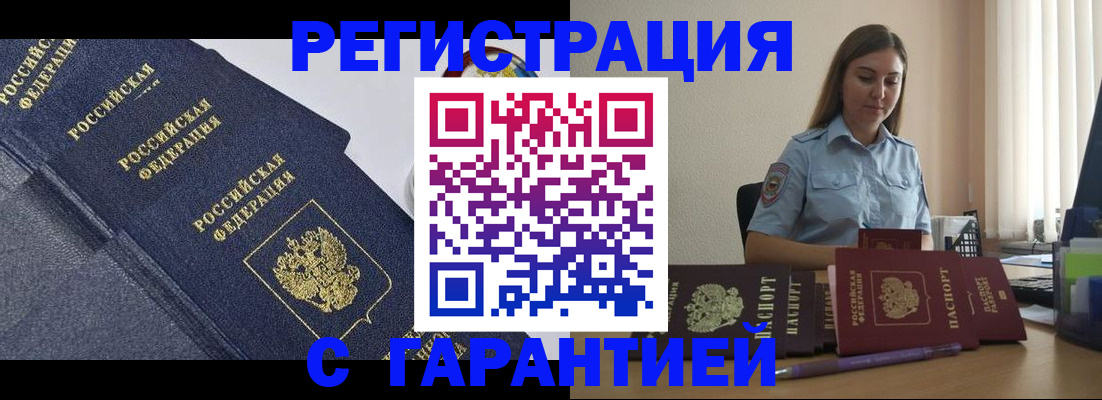 прописка иностранных граждан в Крыму
