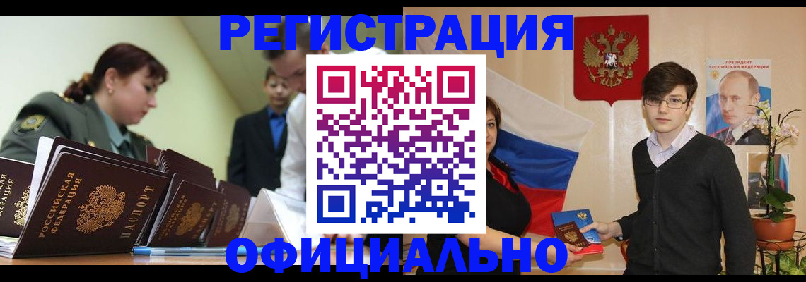 прописка в квартире в Крыму