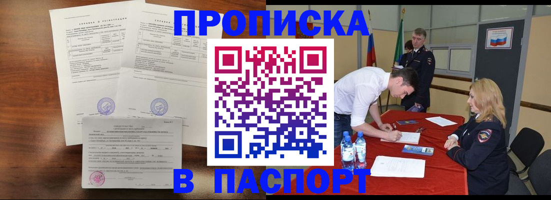 прописка ребенка в Крыму