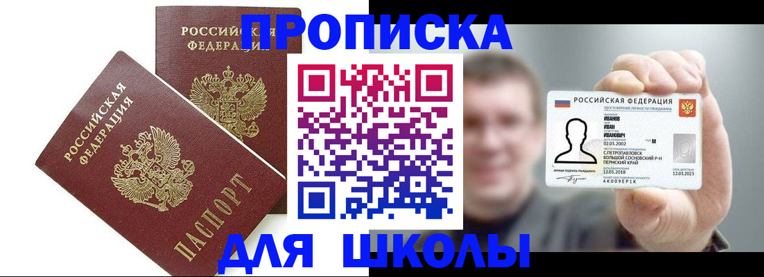 временная регистрация в Крыму