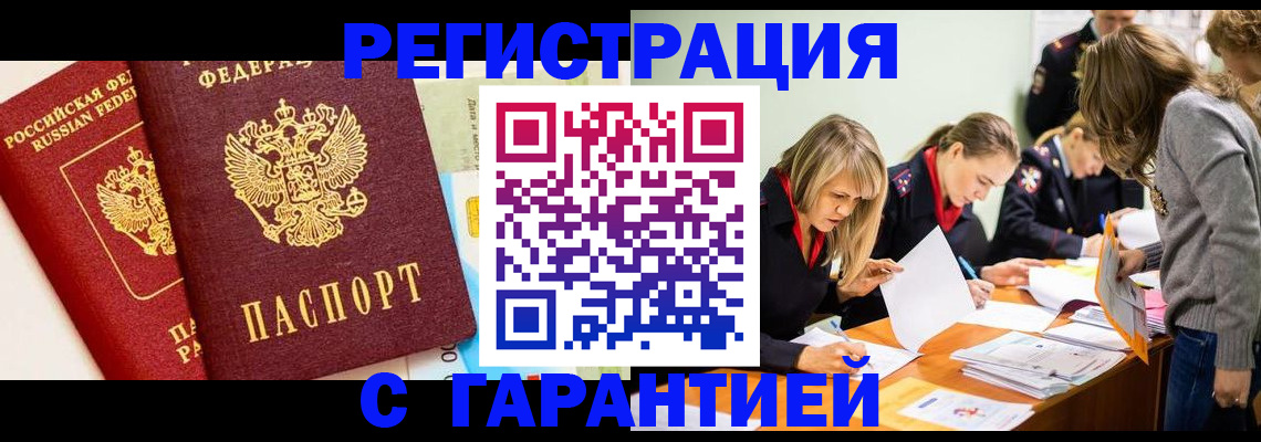 временная регистрация в Крыму